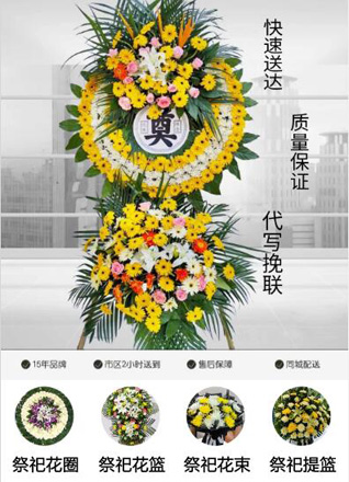 陕西咸阳市永寿县甘井镇岳御史村花圈代送